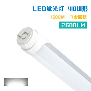 X[p[SALEP2{&ő2000~N[|ledu 40w Px 2600lm F 120cm 1198mm G13 t8 ǌu ]^Cv 40w` ledu 20W h u ledu O[Hsv40W^ PL
