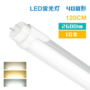 150~N[|y10{ZbgzLEDu 40W`  dF F F Px^Cv 2600LM 120cm u ledu 1198mm G13 t8 40W^ O[Hsv ȃGl^Cv