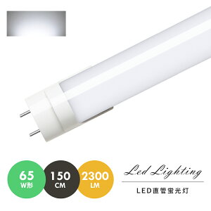 150~N[|ledu 65w` ǌu F 2300lm h u ledu G13 150cm O[Hsv