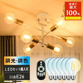 ★SS限定5%OFF+最大1000円クーポン★シーリングライト 6灯 リビング 照明 北欧 おしゃれ 照明器具 間接照明 天井照明 ペンダントライト シーリングスポットライト LED対応 E26 8畳 10畳 12畳 14畳 寝室 食卓用 ダイニング キッチン 可動式 かわいい カフェ インテリア