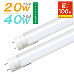 115IIōő100%|CgobNLEDu 40W`/20W` LED ǌu Lp O[Hsv Px F F dF G13 ledu ǌ^LEDv ǌu d