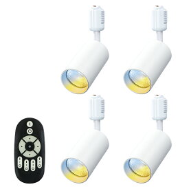 ★マラソン限定1000円クーポン★【4個セット】ダクトレール用 スポットライト 100W形 調光調色 LED内蔵 850LM リモコン操作 照明器具 おしゃれ インテリア 照明 天井照明 間接照明 レール照明 ライティングレール レールライト 角度調節 リビング キッチン 店舗