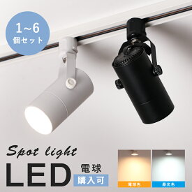 ★マラソン限定最大1000円クーポン★ダクトレール スポットライト E11 1灯 4灯 6灯 照明器具 配線ダクトレール用 LED対応 ライティングレール ライトレール 黒 白 角度調節 インテリア レールライト 間接照明 レール照明 廊下 寝室 食卓用【電球別売り】