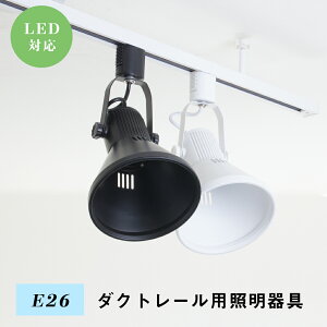 ダクトレール 黒 スポットライト 通販 価格比較 価格 Com