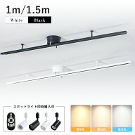 ★本日限定5%OFFクーポン★ダクトレール 1m 1.5m 照明 LED電球付 ライティング用 スポットライト レール…