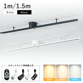 ★マラソン限定最大1000円クーポン★ダクトレール 1m 1.5m 照明 LED電球付 ライティング用 スポットライト レールライト シーリングライト ペンダントライト レール照明 天井 照明 引掛シーリング インテリア led 照明 おしゃれ 北欧 リビング 簡易取付 省エネ 1M/1.5M