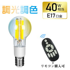 ★マラソン限定最大1000円クーポン★LED電球 E17 40W形相当 調光調色 リモコン操作 LEDフィラメント電球 エジソン電球 440LM 広配光 裸電球 丸型 レトロ かわいい 北欧 インテリア おしゃれ 照明 間接照明 店舗照明 家庭用 ホテル カフェ リビング キッチン 省エネ
