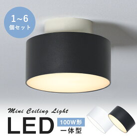 ★マラソン限定最大1000円クーポン★ミニシーリングライト LED一体型 100W相当 LEDライト 小型 シーリング ダウンライト 引掛けシーリング 直付 照明 おしゃれ 照明器具 天井照明 電球色 昼白色 北欧 コンパクト リビング 玄関 階段 洗面所 クローゼット