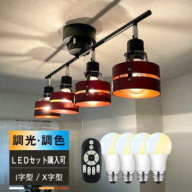 ★マラソン限定最大1000円クーポン★シーリングライト 4灯 照明器具 照明 おしゃれ 北欧 シーリングスポットライト ペンダントライト LED対応 6畳 8畳 10畳 天井照明 間接照明 リビング照明 インテリア モダン カフェ風 天然木 ダイニング キッチン 子供部屋 2年保証