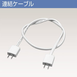 連結コード コネクタ LEDバーライト専用連結アダプター LEDバーライトライトレイアウト配線