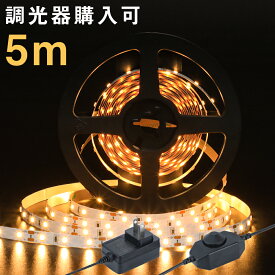 ★マラソン限定P2倍+最大1000円クーポン★LEDテープライト 2835SMD 5m 間接照明 ledテープ ライトテープ 電球色 高輝度 ledライト 12V 店舗照明 カウンタ照明 寝室 壁 玄関照明 天井照明 棚下照明 ショーケース照明 バーライト LEDイルミネーション DIY