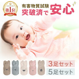 【 楽天1位受賞★レビュー特典付き 】＼クーポンで最大20％OFF！／ベビー ソックス 滑り止め 赤ちゃん 靴下 滑り止め付き 靴下 子供 くつ下 かわいい 快適 綿 ルームソックス キッズ 転倒防止 コットン 柔らかい 男の子 女の子 0歳 1歳 2歳 3歳 4歳 5歳 春 夏 秋 冬 RP1