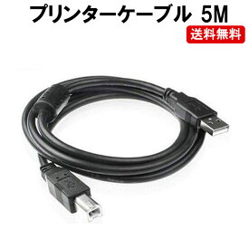 プリンターケーブル USB 5m USB A(オス)-USB B(オス) USB2.0 エプソン キヤノン カラリオ PIXUS インクジェット レーザープリンタ対応 定形外内-茶大封筒