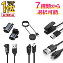 【楽天1位受賞★複数購入で最大半額】Garmin ガーミン 充電 ケーブル fenix5 fenix6 fenix7 vivoactive3 venu Instinc…
