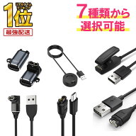 【楽天1位受賞★複数購入で最大半額】Garmin ガーミン 充電 ケーブル 充電器 fenix8 fenix5 fenix6 fenix…