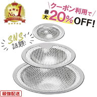【 楽天第1位★3冠受賞★最強配送 】＼クーポンで最大20％OFF！／排水口 排水溝 ゴミ受け ステンレス シ…