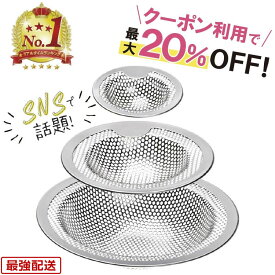 ＼クーポンで最大20％OFF！／排水口 排水溝 ステンレス シンク ゴミ受け カバー ヘアキャッチャー パンチング 排水口ゴミ受け 洗面所 洗面台 流し台 キッチン お風呂 NRV