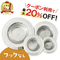 【 楽天1位受賞★最大で20％OFF！】排水口 排水溝 ステンレス ゴミ受け 洗面所 キッチン 洗面台 お風呂 …