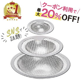 ＼クーポンで最大20％OFF！レビュープレゼント有り／排水口 排水溝 ステンレス シンク ゴミ受け カバー パンチング はいすいこう 排水口ゴミ受け ステンレスパンチングゴミ受け お風呂 洗面所 洗面台 流し台 ユニットバス 定形外内