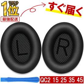 【 お得なクーポンで★最大20％OFF 】＼レビュー特典付き／イヤーパッド イヤークッション Bose QuietComfort 45 QC45 QC35 qc35 ii QC25 QC2 QC15 ヘッドフォン ヘッドホン 交換 カバー 互換 パッド 遮音 音漏れ防止 ソフトpuレザー メモリフォーム ブラック RPR RP1