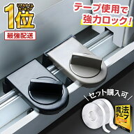 【 楽天1位受賞★レビュー特典付き 】＼クーポンで最大20％OFF！／防犯グッズ 窓 ロック 窓ストッパー 防…