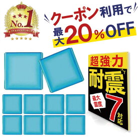 【クーポンで最大20％OFF！レビューで追加4枚プレゼント】耐震ジェル 耐震マット 透明 テレビ 冷蔵庫 防災士監修 震度7対応 10枚入り 耐震ゲル 地震 耐震グッズ 転倒防止 耐震ベルト 静音ジェル 高強度ジェル ゴム 水洗い可能 地震対策 家具転倒防止 滑り止め 防災 定形外内