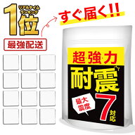 【 楽天3冠受賞★現役防災士監修 】＼レビューで4枚プレゼント／耐震マット 家具転倒防止 耐震ジェル 防…