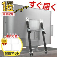 【 楽天1位受賞★レビュー特典付き 】＼クーポンで最大20％OFF！／テレビ 転倒防止 テレビ固定 耐震ベル…