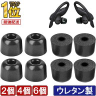 【 お得なクーポンで★最大20％OFF 】＼レビュー特典付き／ウレタン イヤーピース イヤーチップ イヤホン…