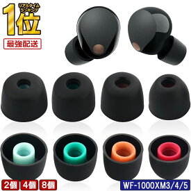 【楽天1位受賞★複数購入で最大半額】＼レビュー特典付き／Sony WF-1000XM5 イヤーピース WF-1000XM4 WF-1000XM3 WF-C500 WF-C700N WF-C710N イヤーチップ シリコーン 交換用イヤピース 音漏れ防止低刺激 低圧迫 軽い 柔らかい 快適 RPR RP1 PKT1-4F