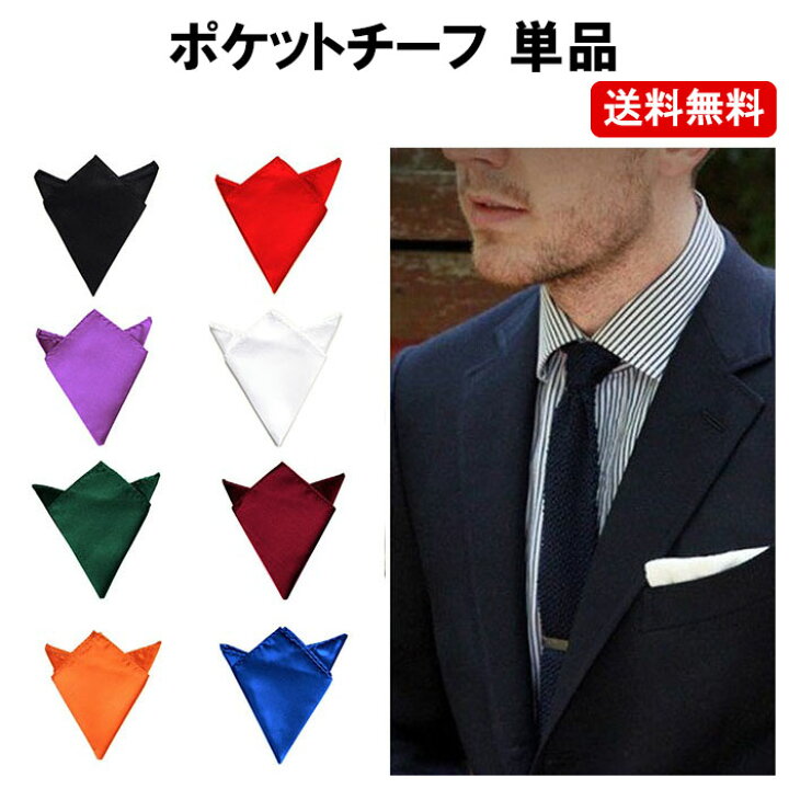 楽天市場 ポケットチーフ 白 ホワイト 黒 ブラック 無地 メンズ スーツ 結婚式 パーティー プレゼント フォーマル 父の日 定形内 ゆかい屋