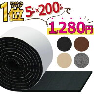 【 楽天1位受賞★レビュー特典付き 】＼クーポンで最大20％OFF！／傷防止テープ フェルトシート 家具 フ…