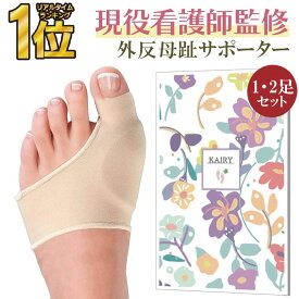 【 現役看護師監修★レビュー特典付き 】＼クーポンで最大20％OFF！／外反母趾 サポーター 矯正 足指 広げる あしゆび開き 親指 足用 男女兼用 左右セット 薄型 洗える 靴にそのまま 痛み軽減 サポーター 外反母趾対策グッズ RPR RP7