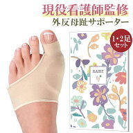 【 現役看護師監修★レビュー特典付き 】＼クーポンで最大20％OFF！／外反母趾 サポーター 矯正 足指 広…
