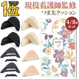 【 楽天1位受賞★現役看護師監修 】＼クーポンで最大20％OFF！レビュー特典付き／靴 サイズ調整 つま先 爪先 クッション つま先用インソール 靴擦れ防止 靴ずれ防止 パッド テープ インソール パンプス ヒール ハイヒール 衝撃吸収 中敷き 脱げ防止 RPR RP1 PKT2-3F