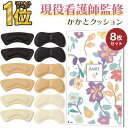 ＼クーポンで最大20%OFF！レビュープレゼント有／靴擦れ防止パッド 靴ずれ 防止 かかと 保護 パッド テープ 靴 パンプス スニーカー サイズ調整 パカパカ 防止 クッション パッド メンズ 脱げ 防止 インソール ヒール 8個(4足) RPR