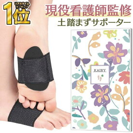【 現役看護師監修★レビュー特典付き 】＼クーポンで最大20％OFF！／足裏サポーター 扁平足 土踏まず サポーター アーチサポーター フットサポーター インソール RPR RP1