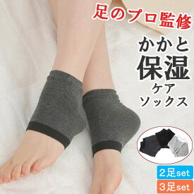 【楽天1位受賞★3足セットでネット付き】＼クーポンで最大20％OFF！レビュー特典付き／かかと ソックス 保湿 靴下 かかとケア 靴下 かかと カバー