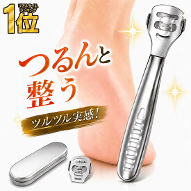 【 楽天1位受賞★最大で20％OFF！】 かかと 角質削り 角質除去 魚の目 除去 かかと削り 角質取り 足裏 足 イボ取り 芯 除去 角質ケア 角質リムーバー フットケア かかとケア 乾燥 PKT3-2F