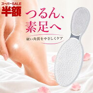 【スーパーSALE★50％OFF】＼足のプロ監修！レビュー特典付き／かかとやすり ガラス かかと 角質除去 角…