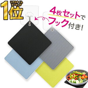 【 楽天1位受賞★レビュー特典付き 】\クーポンで最大20%OFF!/鍋敷き 鍋敷 シリコン 鍋つかみ 鍋しき なべしき 耐熱 ダイニング キッチン キッチン用品 雑貨 小物 おしゃれ かわいい 北欧