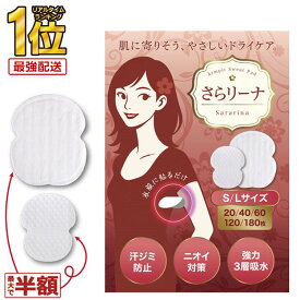 【 まとめ買いで最大★50％OFF★ 】＼レビュー特典付き／脇汗パッド 汗取りパッド 汗脇パッド レディース メンズ 大判 白 使い捨て 汗ジミ防止 吸水速乾 汗取りシート わき汗対策 男女兼用 大容量 目立たない RP1 RPR torn