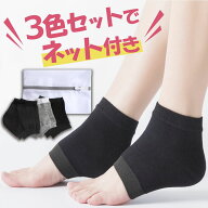 【楽天1位受賞★3足セットでネット付き】＼クーポンで最大20％OFF！レビュー特典付き／かかと 靴下 かか…