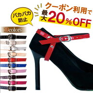 【 楽天1位受賞★レビュー特典付き 】＼クーポンで最大20％OFF！／シューズストラップ シューズバンド 靴…