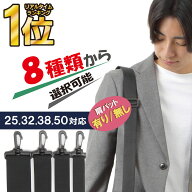【 楽天1位受賞★レビュー特典付き 】＼クーポンで最大20％OFF！／ショルダーストラップ ショルダーベル…