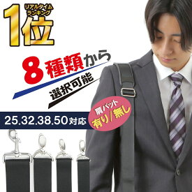 【 楽天1位受賞★レビュー特典付き 】＼クーポンで最大20％OFF！／ショルダーストラップ ショルダーベルト 単品 金属パッド 金具 カバン 幅広 ナイロン 25mm 32mm 38mm 50mm ビジネス バッグ ベルト 肩紐 肩ひも RP1 PKT3-3F