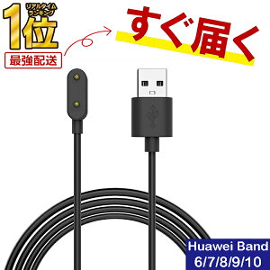 �y �����ȃN�[�|���Ł��ő�20��OFF �zHuawei Band 6/7/8/9/10 �[�d�P�[�u�� �t�@�[�E�F�C �[�d�� 1m Huawei Watch Fit Honor Watch ES Watch Fit Mini Huawei 4X PKT2-4F