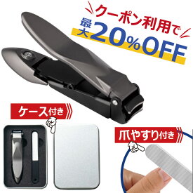 ＼クーポンで最大20％OFF！レビュープレゼント有り／爪切り 高級 ケース付き つめきり 飛び散らない プラス 微粒やすり 飛び散り防止 滑り止め爪切り 手足用 高品質爪切り ケース付き 贈り物 ギフト NP-3F