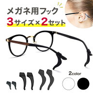【 楽天1位受賞★レビュー特典付き 】＼クーポンで最大20％OFF！／メガネストッパー メガネ 滑り止め 眼…