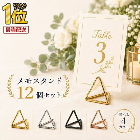【 楽天1位受賞★レビュー特典付き 】＼クーポンで最大20％OFF！／メモ スタンド クリップ 12個セット ゴールド カードスタンド メモスタンド カード立て メモクリップスタンド 卓上 メモホルダー かわいい おしゃれ RP1